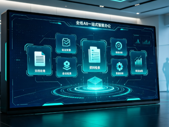 襄垣县百度搭子全域 AI 走红，一站式打通企业全流程智能办公