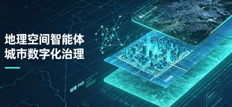 襄垣县地理 AI 智能体 Geo 优化落地城市全域治理，多维空间驱动精细化管理