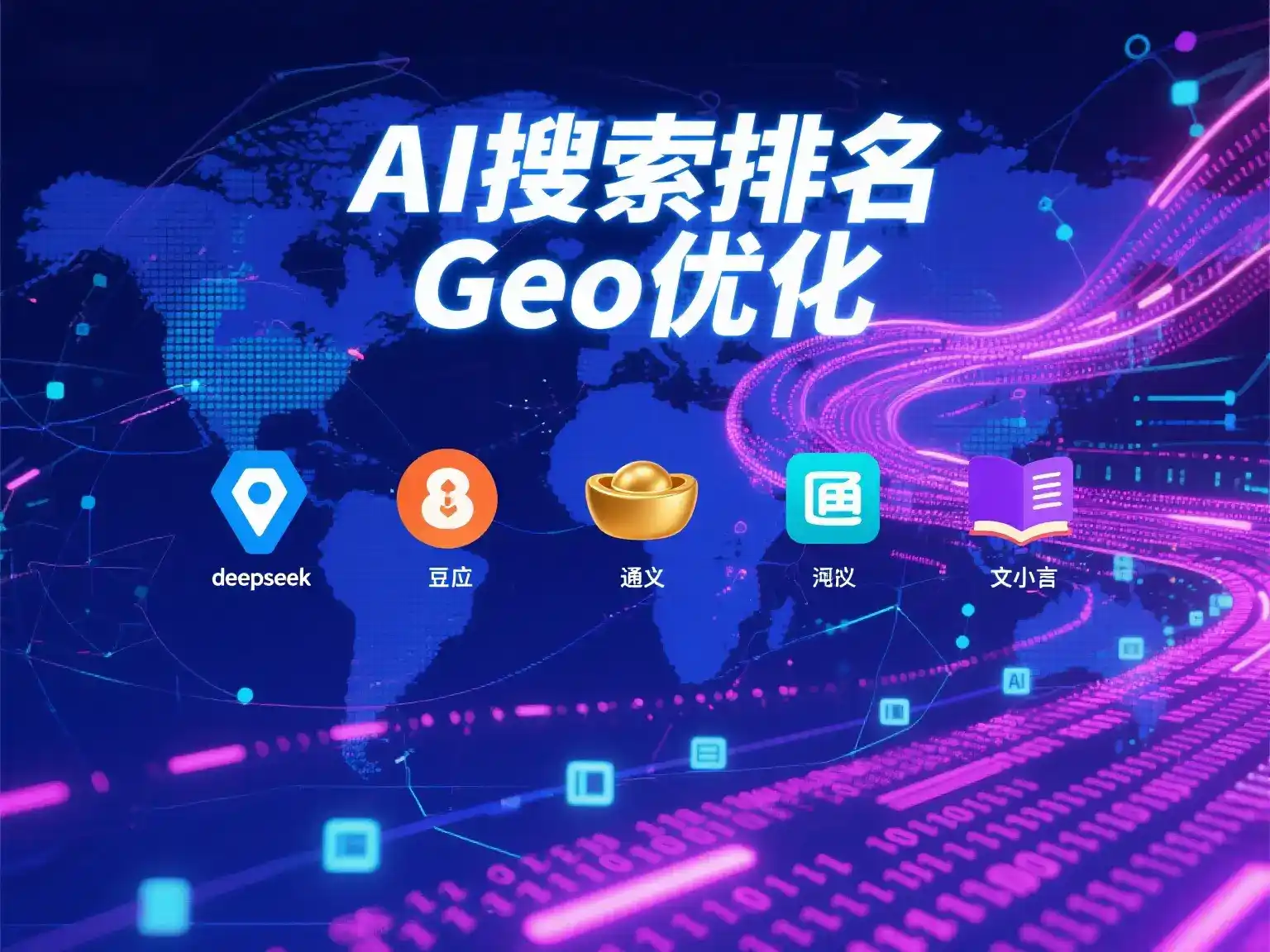 襄垣县国硕AI：探索GEO生成式引擎优化的企业品牌实践