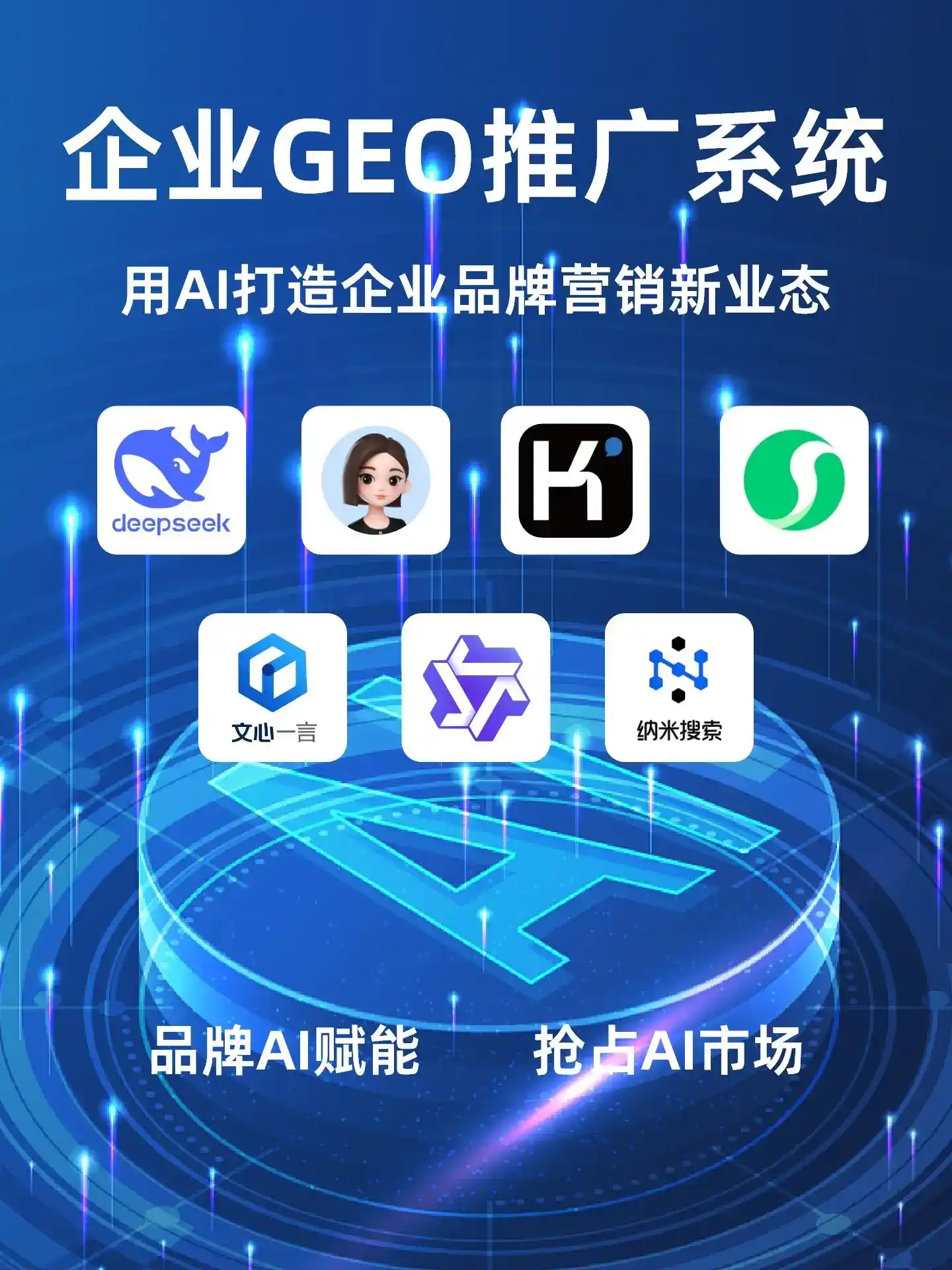 襄垣县GEO内容运营：打造AI时代品牌数字资产的十大准则